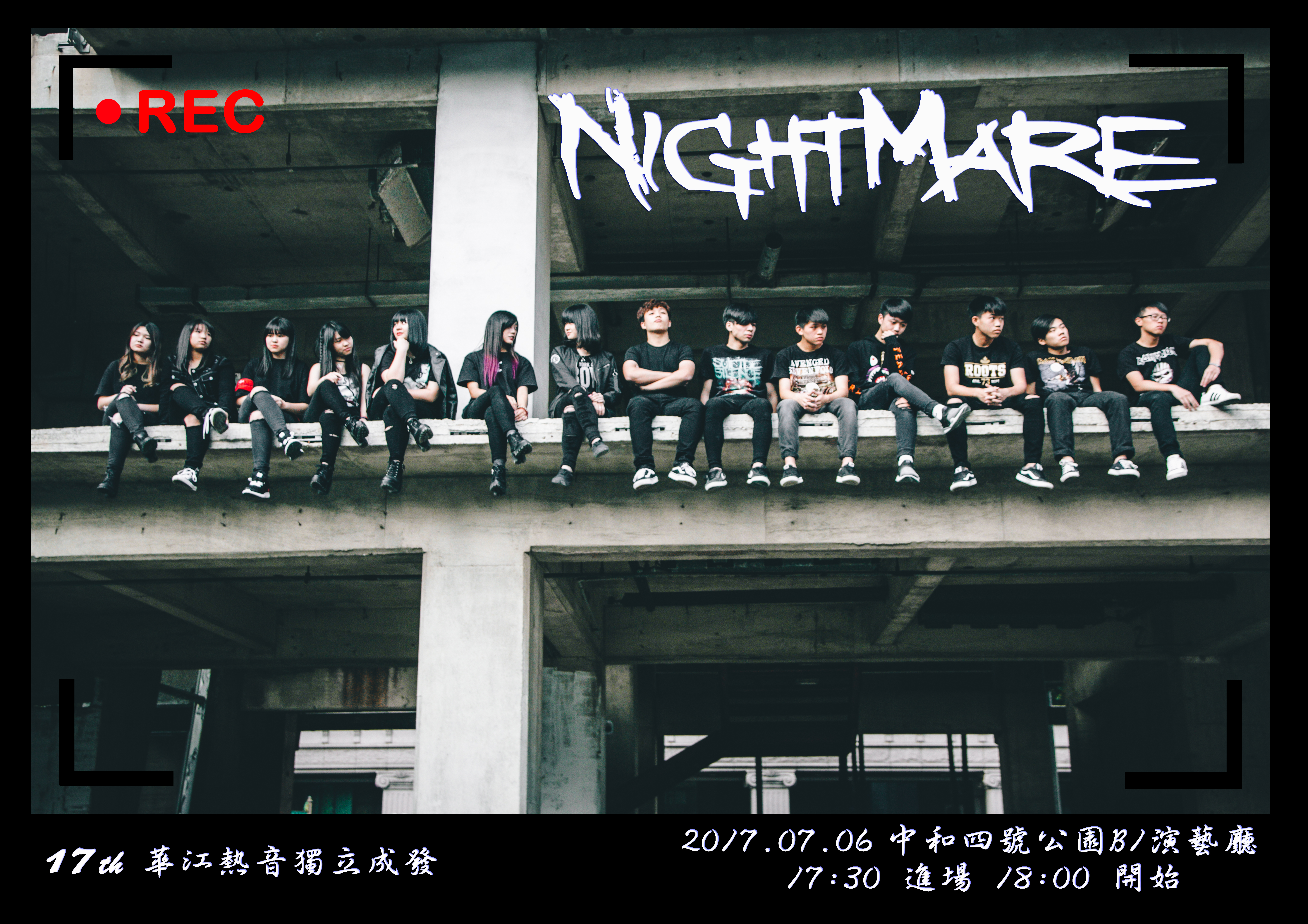 華江熱音17th獨立大成《NightMare》