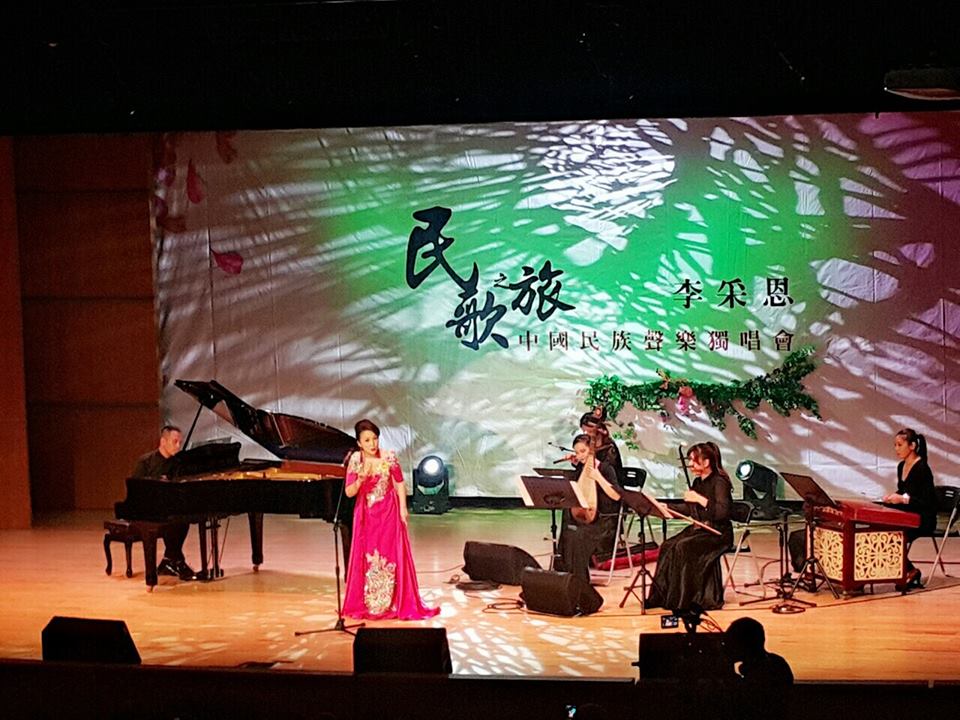 台灣新住民發展協會《中國民族之歌-李采恩 個人音樂會》(點我看更多)